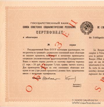 Сертификат к облигации 1927 г. ОБРАЗЕЦ