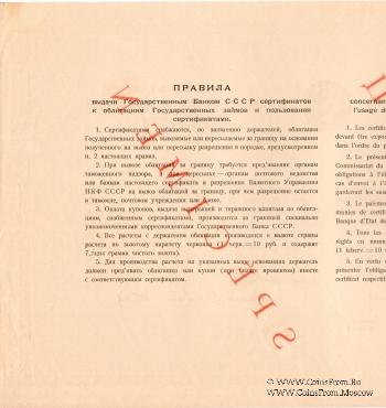 Сертификат к облигации 1927 г. ОБРАЗЕЦ