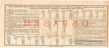 25 рублей 1926 г. (ОБРАЗЕЦ)