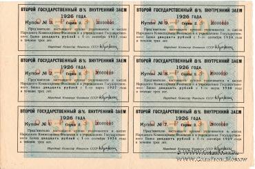 25 рублей 1926 г. (ОБРАЗЕЦ)