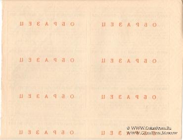 25 рублей 1926 г. (ОБРАЗЕЦ)