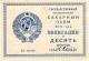 Сахарный заем 1923 г. образец 10 фунтов 1923 АВ