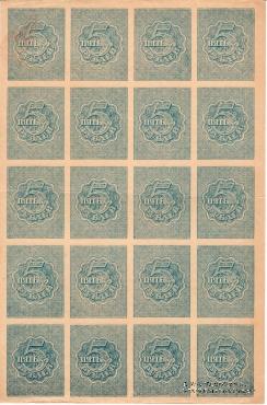 Комплект полных листов расчетных знаков РСФСР 1919 г.