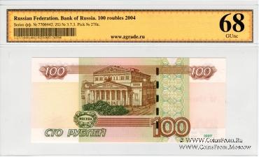 100 рублей 1997 (2004) г.