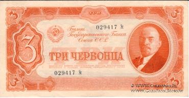 Комплект Билетов Государственного банка СССР образца 1937 г.