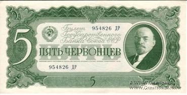 Комплект Билетов Государственного банка СССР образца 1937 г.
