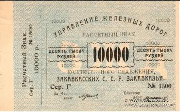 Комплект Частных бон России (Тифлис)