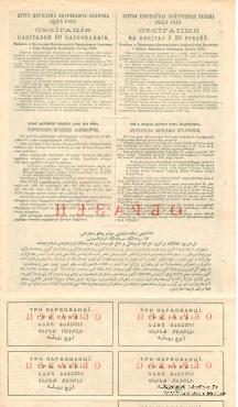 Облигация 50 рублей 1924 г. (ОБРАЗЕЦ)