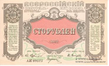 Боны 1920 г. Центросоюз Владивосток