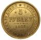 5 рублей 1873 г. АВ