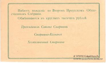 Комплект частных бон г. Иркутска