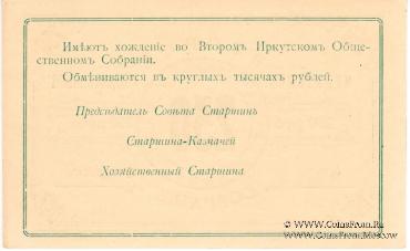 Комплект частных бон г. Иркутска