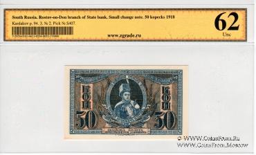 50 копеек 1918 г.