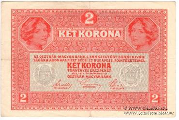 2 кроны 1917 г.