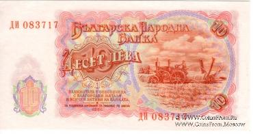 10 левов 1951 г.