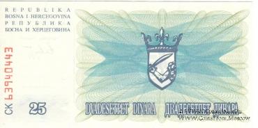 25 динар 1992 г.