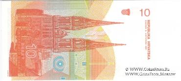 10 хорватских динаров 1991 г.