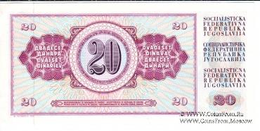 20 динар 1974 г.