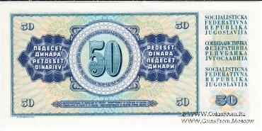 50 динар 1968 г.