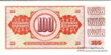 100 динар 1981 г.