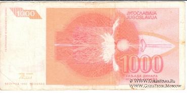 1.000 динар 1992 г.