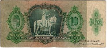 10 пенге 1936 г.