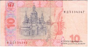 10 гривен 2011 г.
