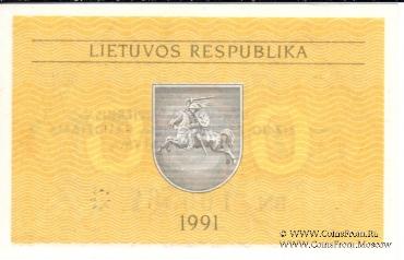 0,5 талона 1991 г.