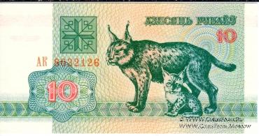 10 рублей 1992 г.