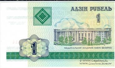 1 рубль 2000 г.
