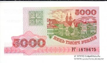 5.000 рублей 1998 г.