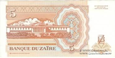 5 нов. заиров 1993 г.