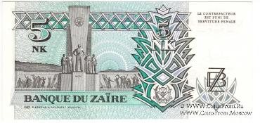 5 нов. макут 1993 г.