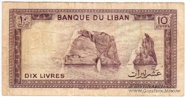 10 ливров 1978 г.