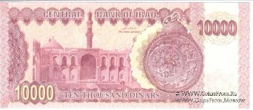 10.000 динар 2002 г. БРАК