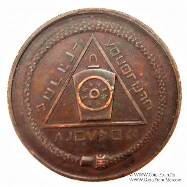 Английский Жетон Ложи Масонов Мастеров Метки «Winchester 969».