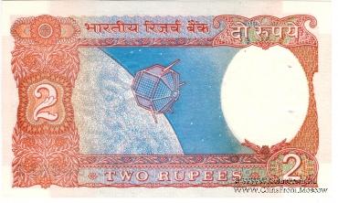 2 рупии 1976 г.