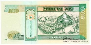 500 тугриков 2011 г.