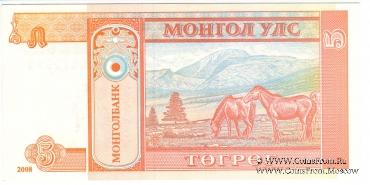 5 тугриков 2008 г.