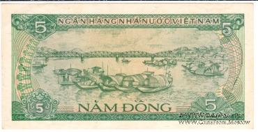 5 донгов 1985 г.