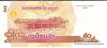 50 риэль 2002 г.