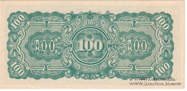 100 рупий 1942 г.