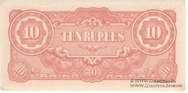 10 рупий 1942 г.