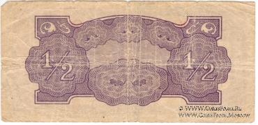 1/2 шиллинга 1942 г.