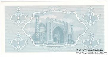 1 сум 1992 г.