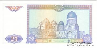 25 сумов 1994 г.