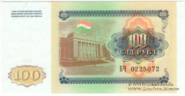 100 рублей 1994 г.