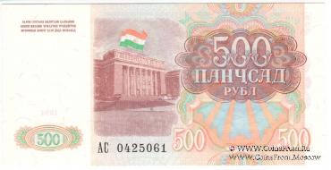 500 рублей 1994 г.