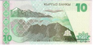 10 сомов 1997 г.