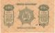 5000 руб 1921 Грузия Брак АВ